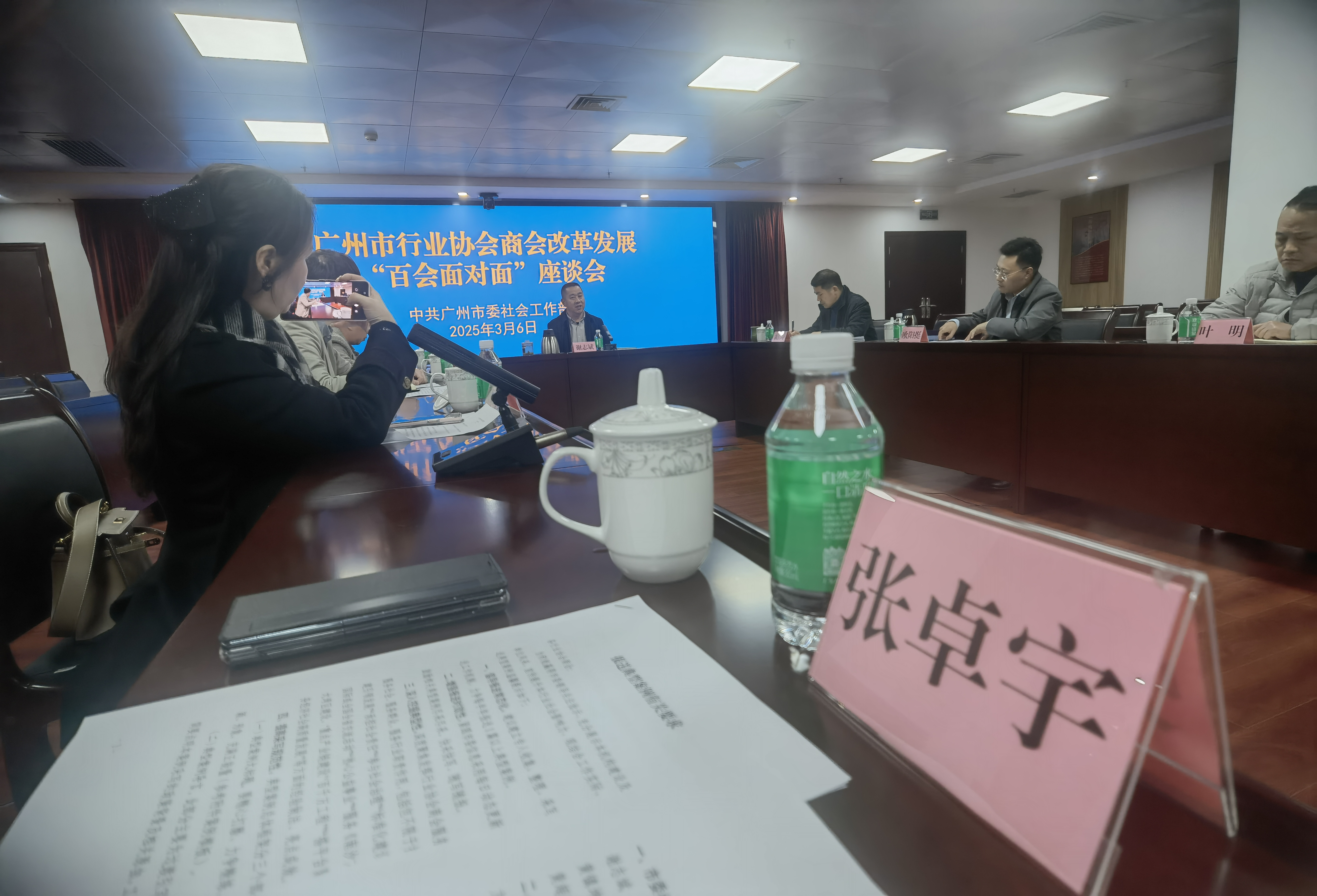 我会应邀参加广州市行业协会商会座谈会